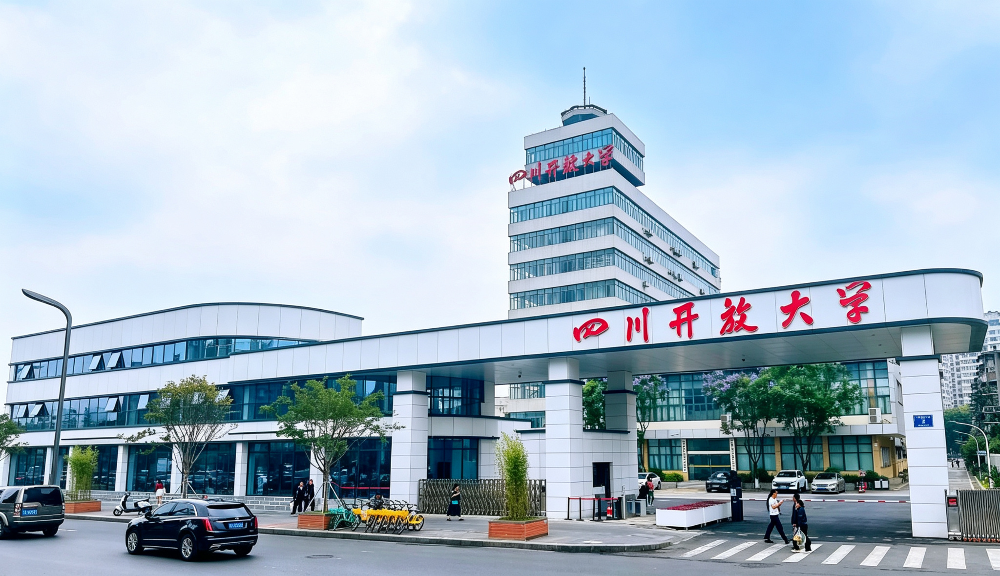 四川开放大学