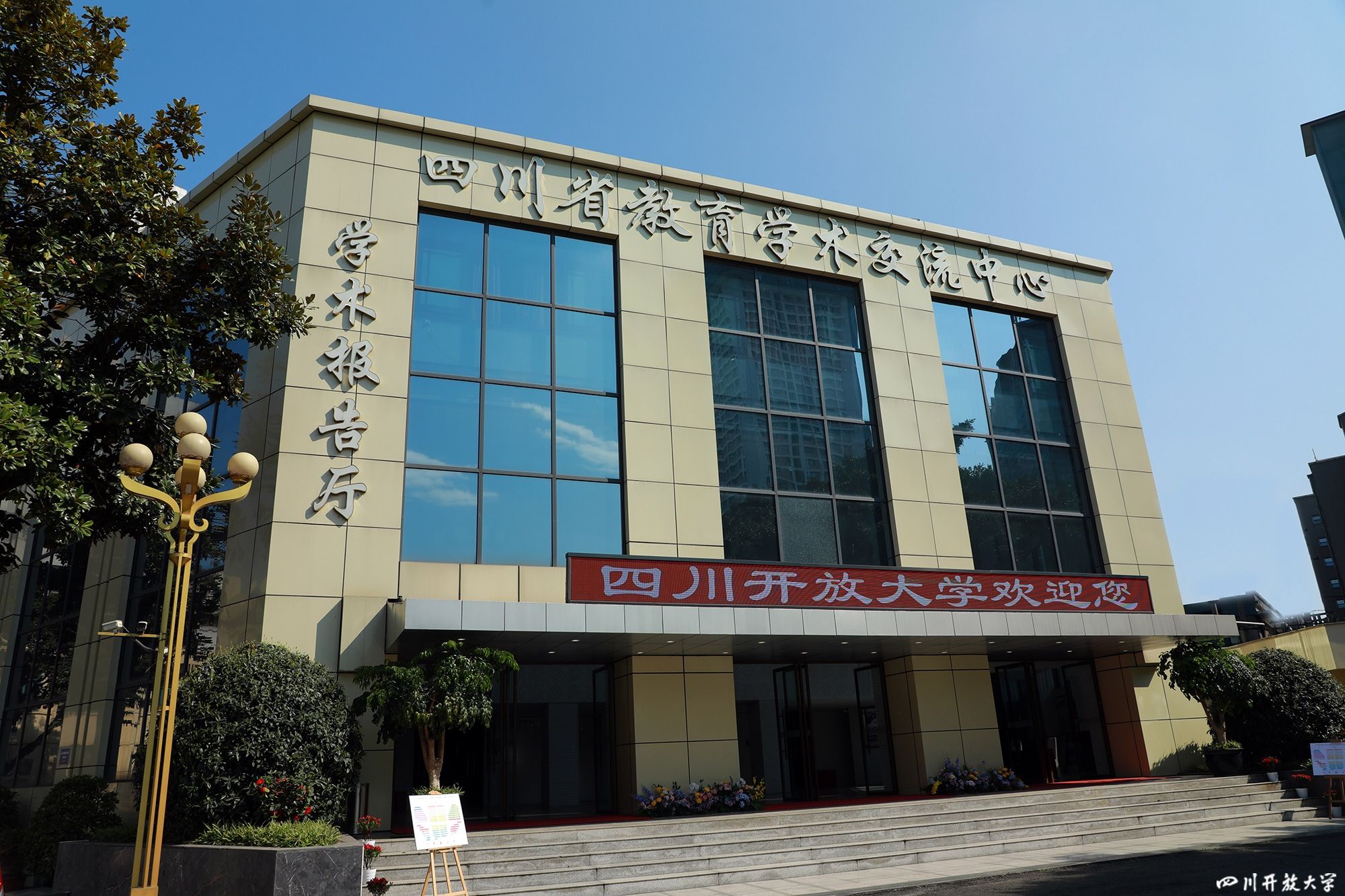 四川开放大学1.jpg
