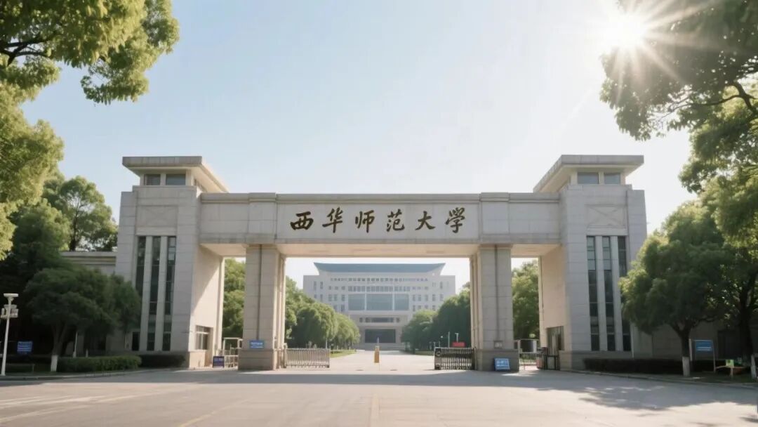 西华师范大学